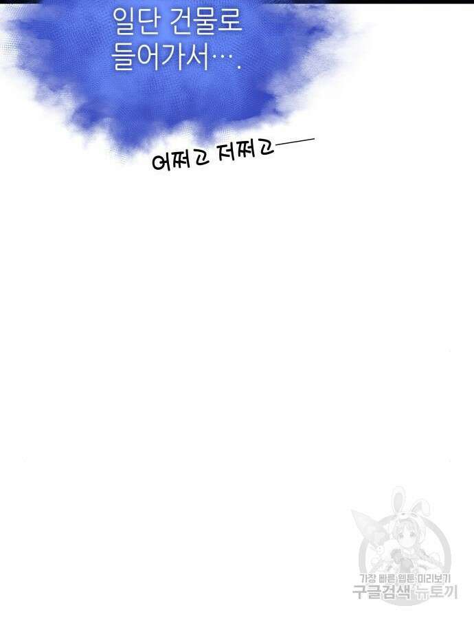 멸망 이후의 세계 95화 11