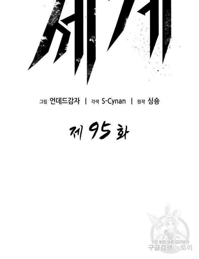 멸망 이후의 세계 95화 13