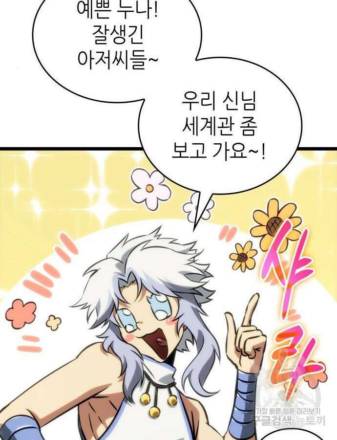 멸망 이후의 세계 95화 16