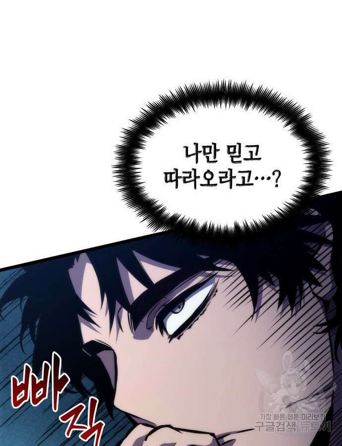 멸망 이후의 세계 95화 18