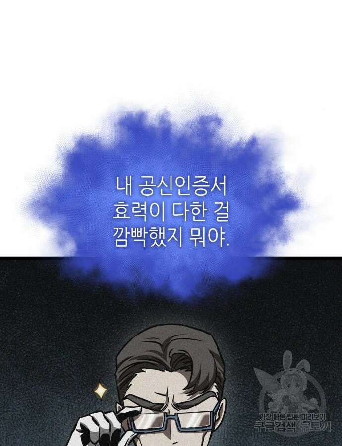 멸망 이후의 세계 95화 20