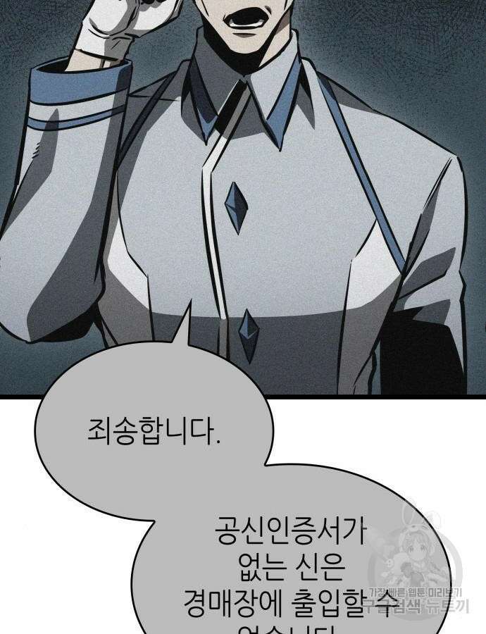 멸망 이후의 세계 95화 21