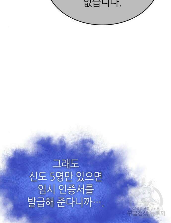 멸망 이후의 세계 95화 22