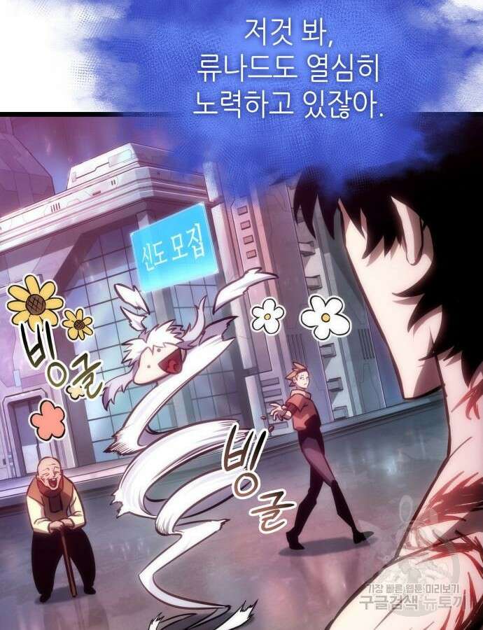 멸망 이후의 세계 95화 23
