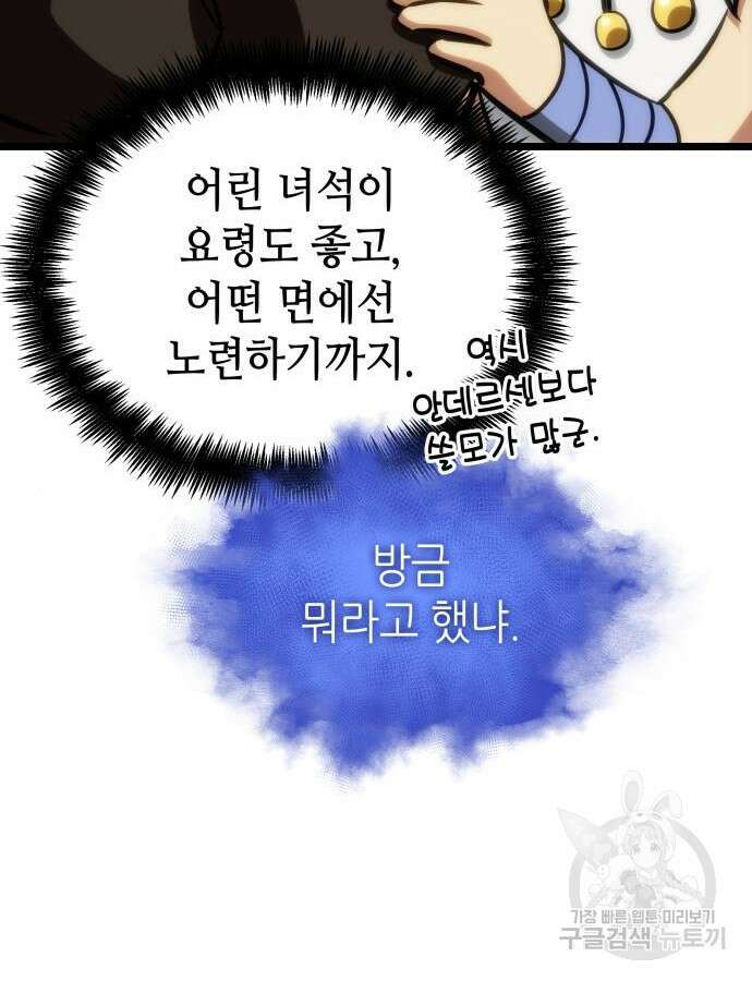 멸망 이후의 세계 95화 26