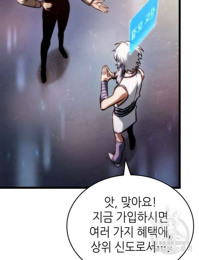멸망 이후의 세계 95화 28