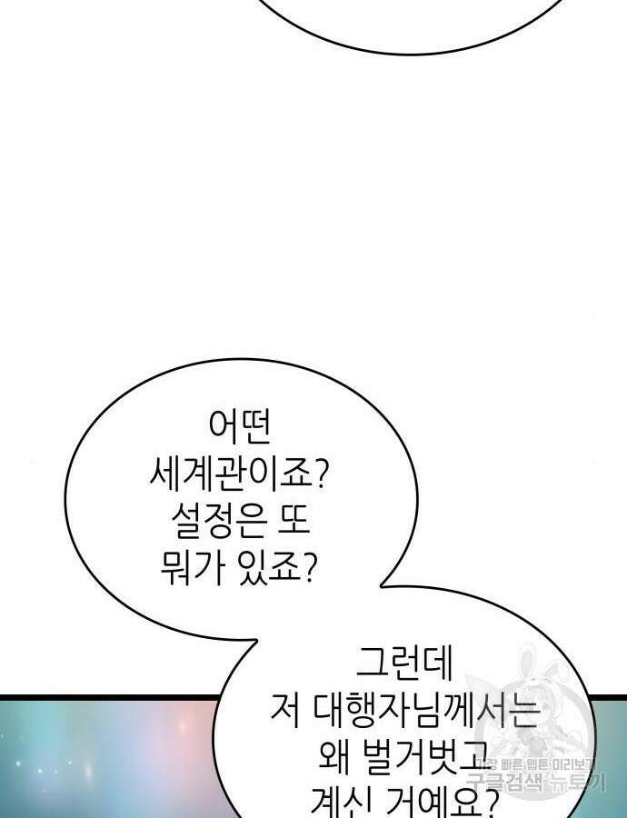 멸망 이후의 세계 95화 29