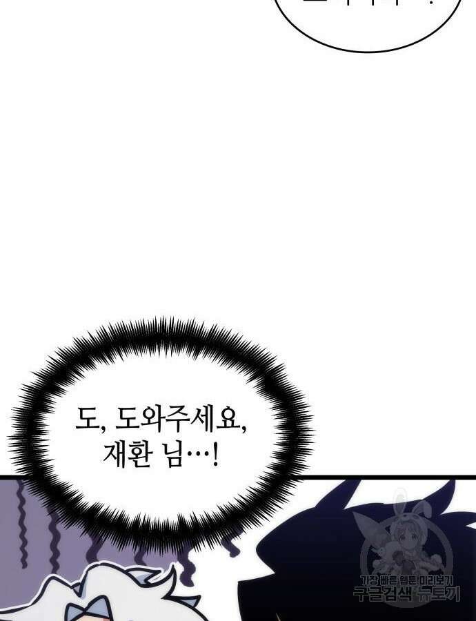 멸망 이후의 세계 95화 31