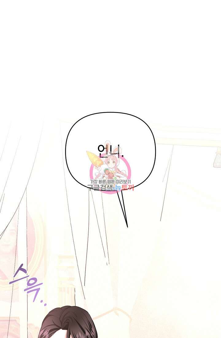 어느 왕녀를 위하여 24화 1