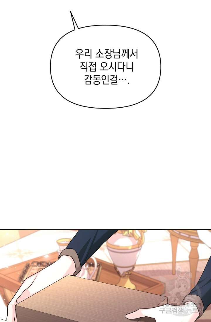 어느 왕녀를 위하여 24화 3