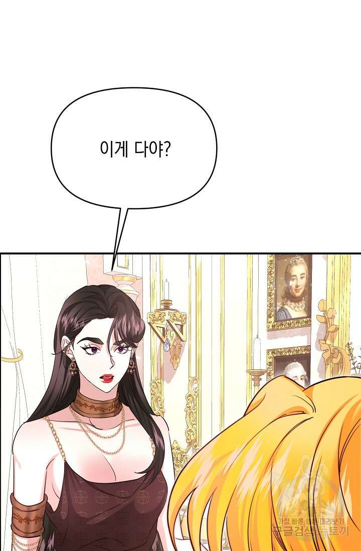 어느 왕녀를 위하여 24화 6