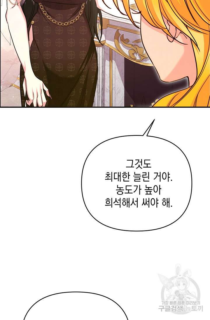 어느 왕녀를 위하여 24화 7