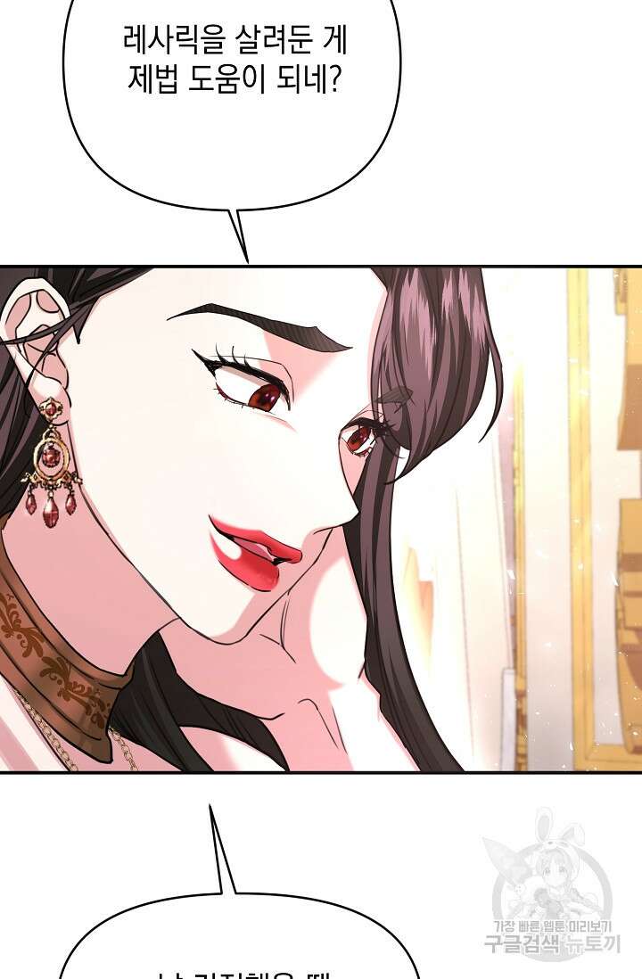 어느 왕녀를 위하여 24화 8