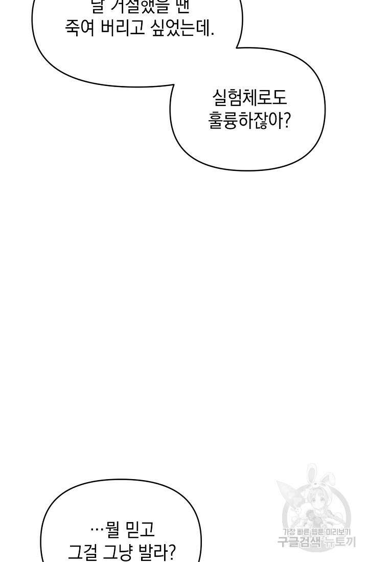 어느 왕녀를 위하여 24화 9