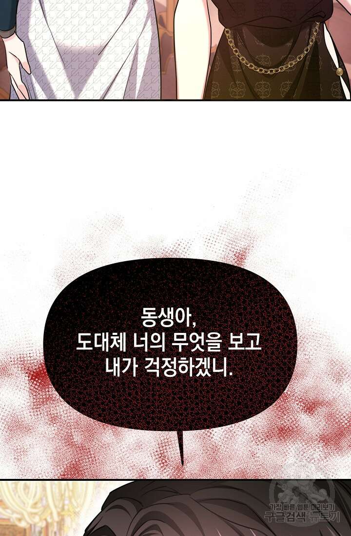 어느 왕녀를 위하여 24화 11