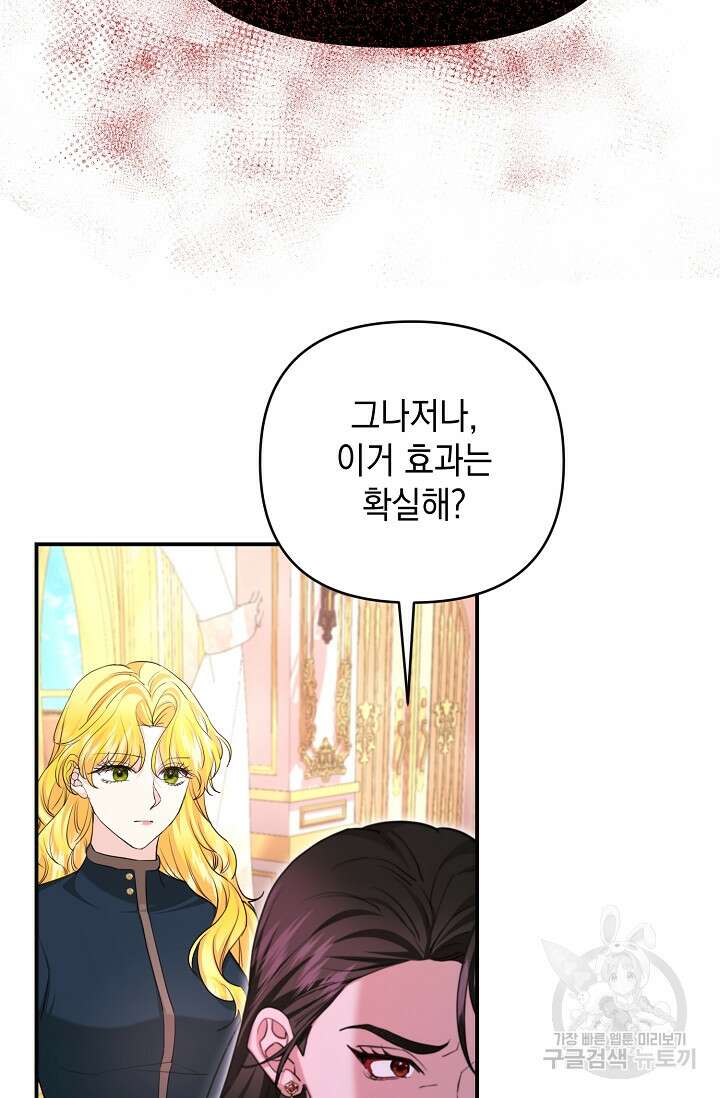 어느 왕녀를 위하여 24화 13