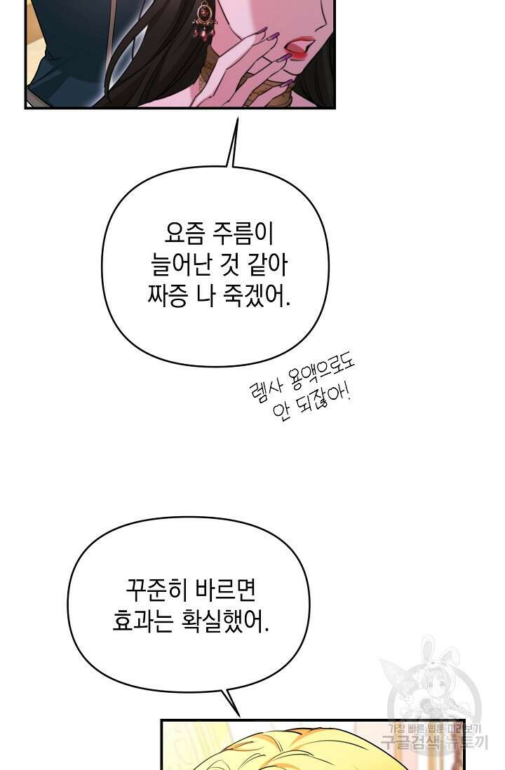 어느 왕녀를 위하여 24화 14