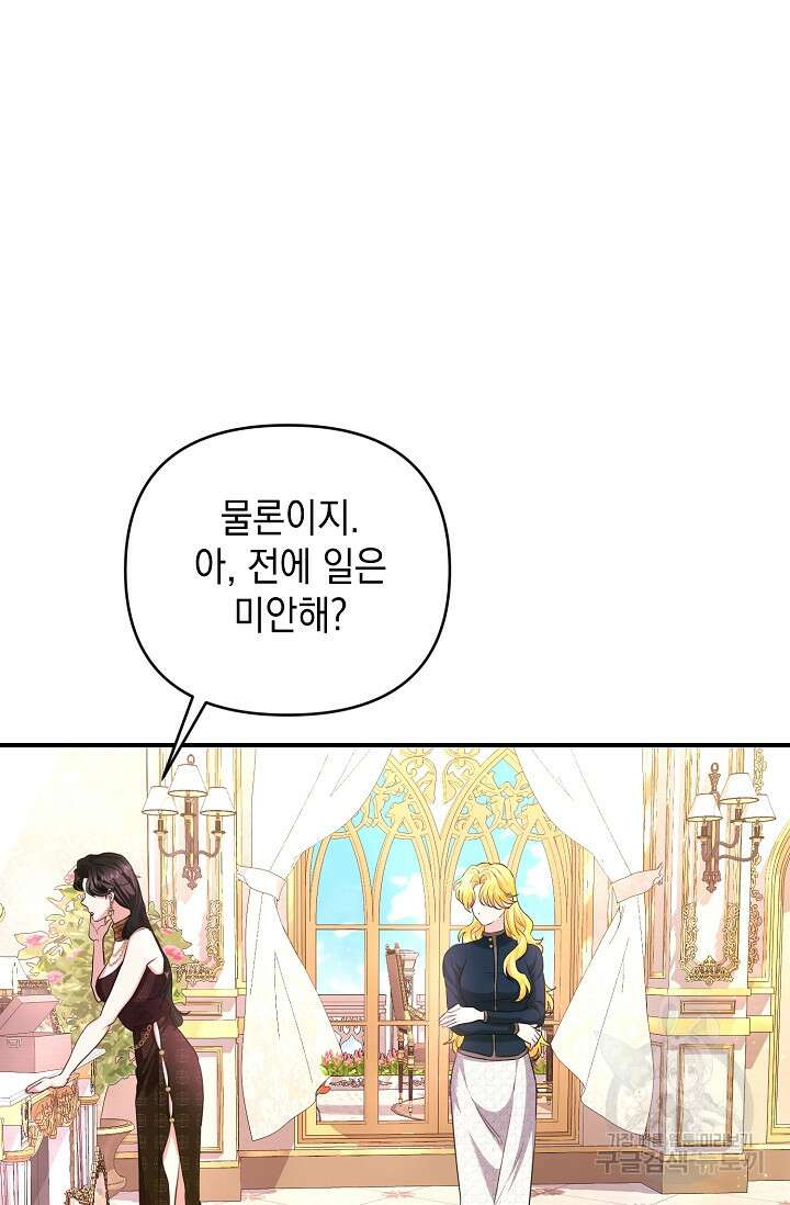 어느 왕녀를 위하여 24화 16
