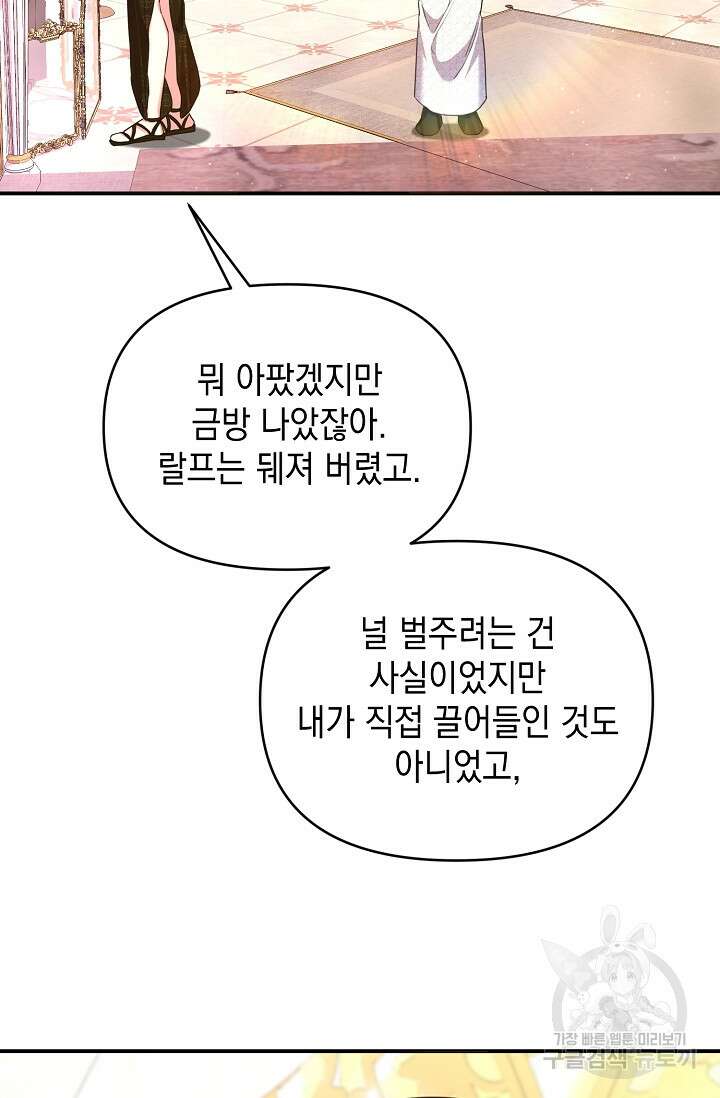 어느 왕녀를 위하여 24화 17