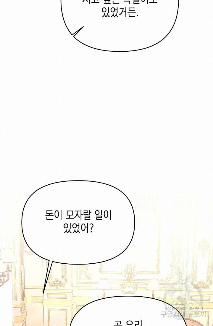 어느 왕녀를 위하여 24화 19