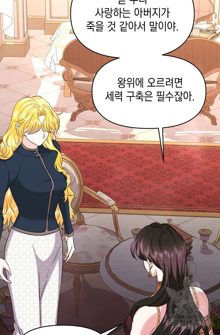 어느 왕녀를 위하여 24화 20