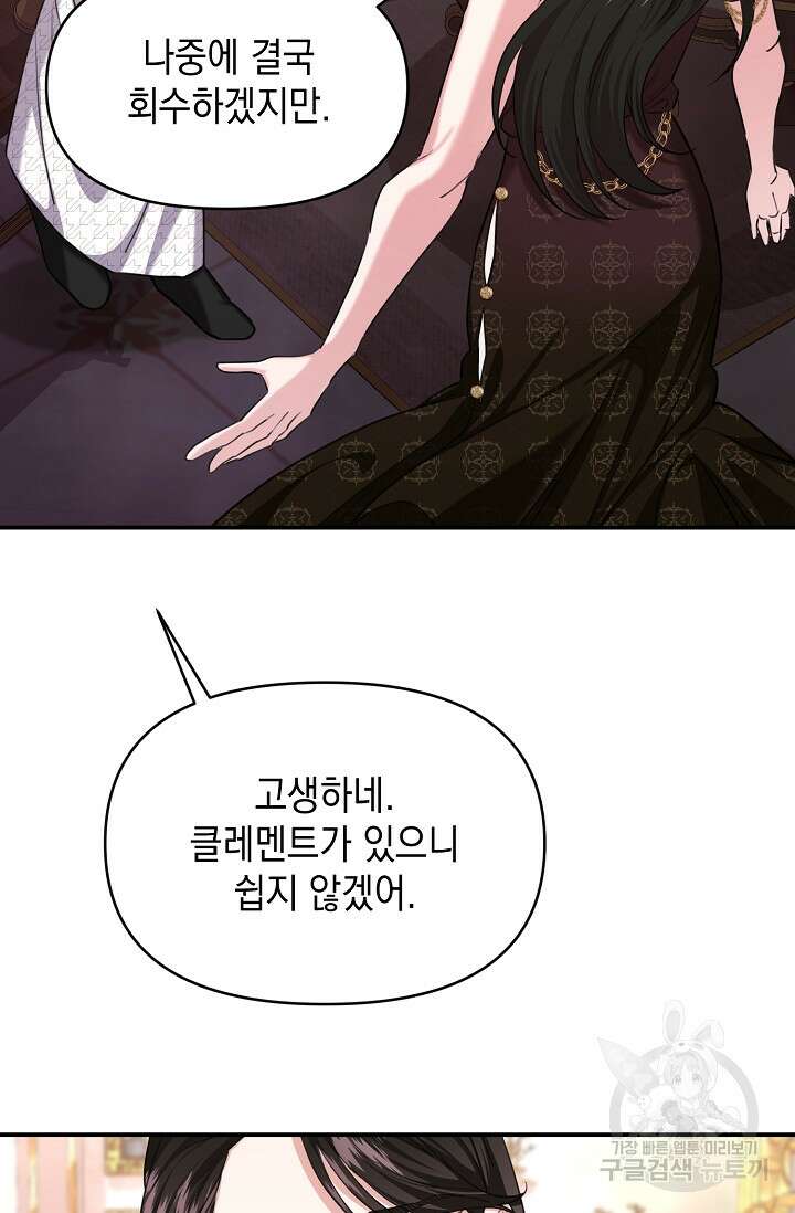 어느 왕녀를 위하여 24화 21