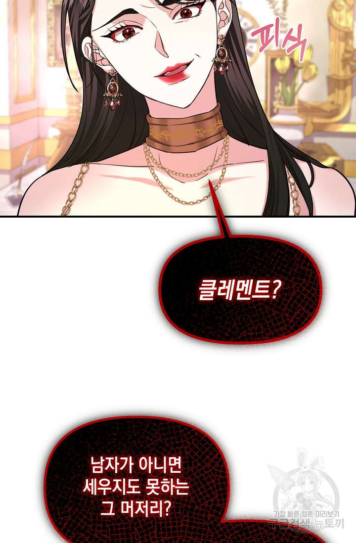 어느 왕녀를 위하여 24화 22