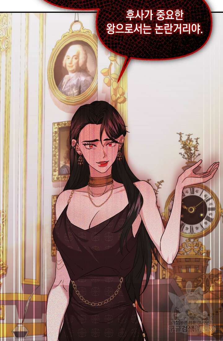 어느 왕녀를 위하여 24화 23