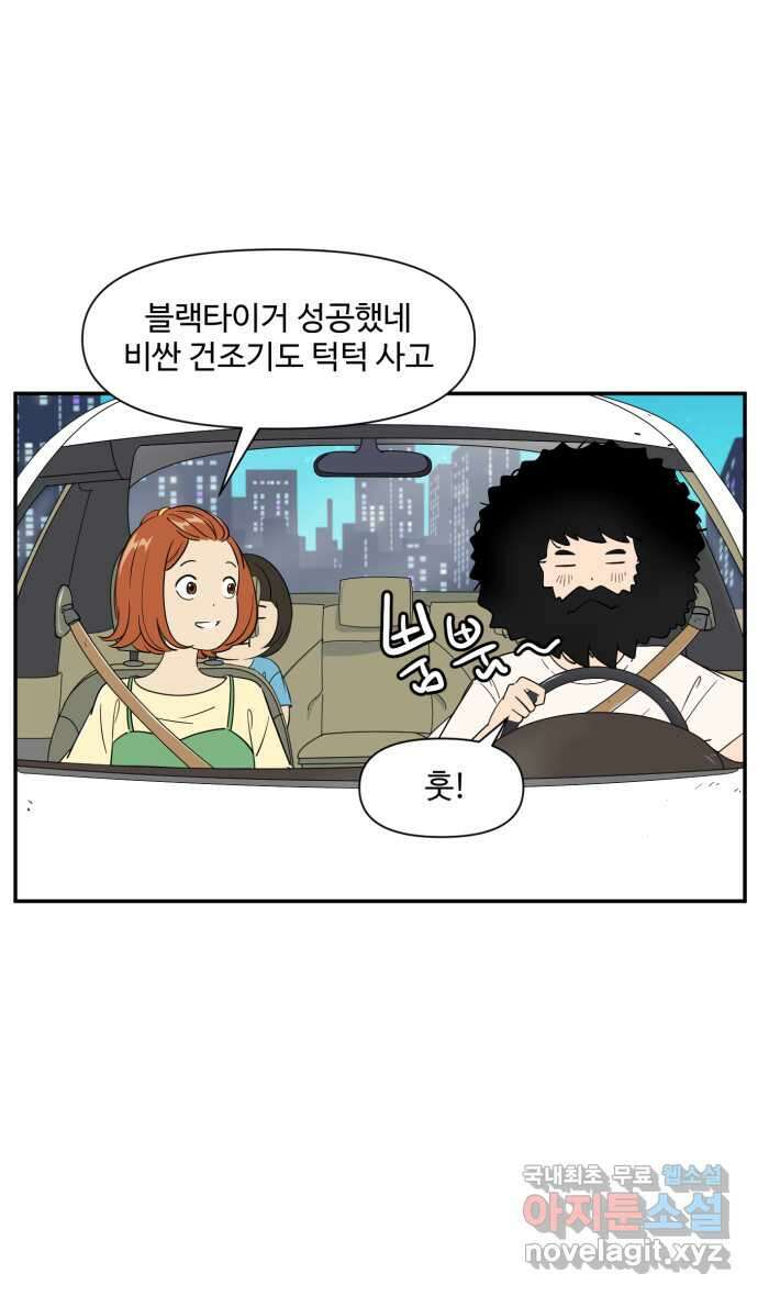 로맨스 당도 백퍼센트 17화 나만 안됨 1