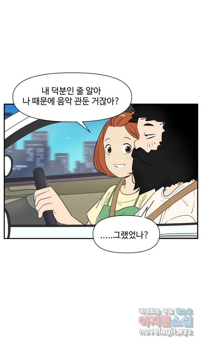 로맨스 당도 백퍼센트 17화 나만 안됨 2