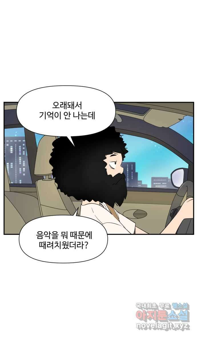 로맨스 당도 백퍼센트 17화 나만 안됨 3