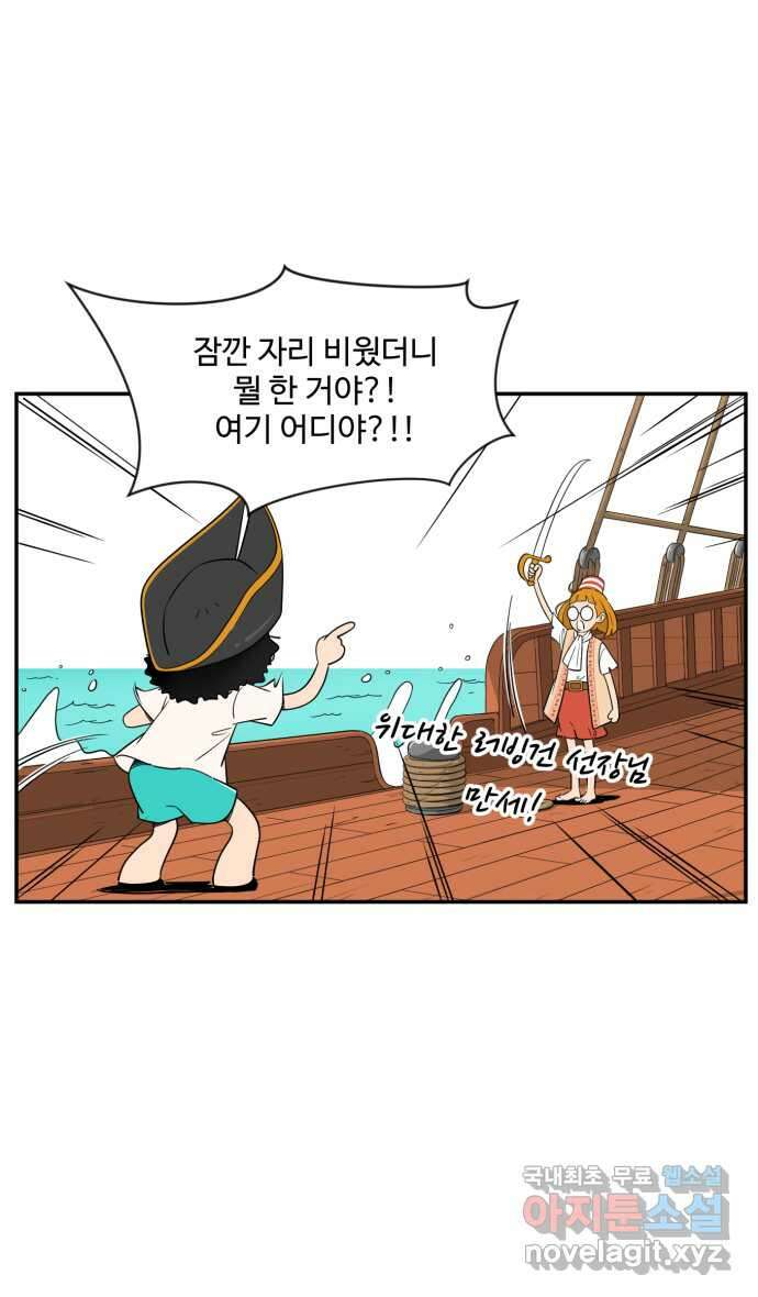 로맨스 당도 백퍼센트 17화 나만 안됨 5