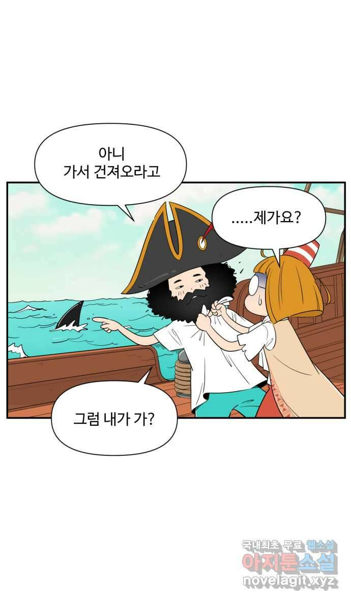 로맨스 당도 백퍼센트 17화 나만 안됨 8