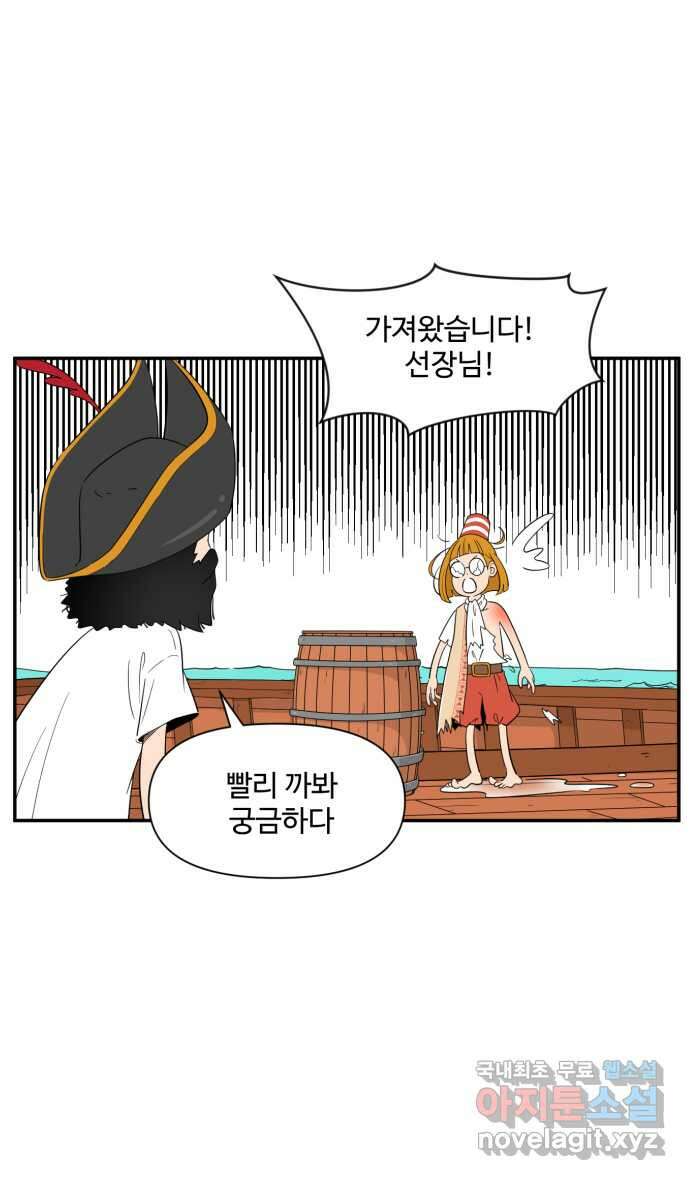 로맨스 당도 백퍼센트 17화 나만 안됨 9