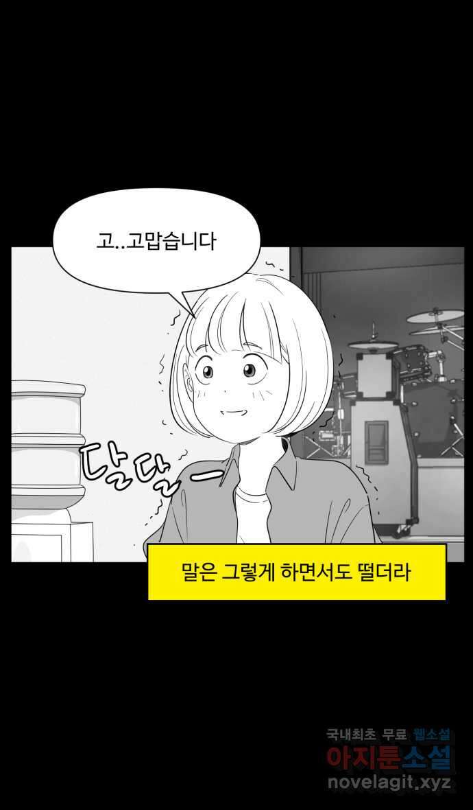 로맨스 당도 백퍼센트 17화 나만 안됨 15