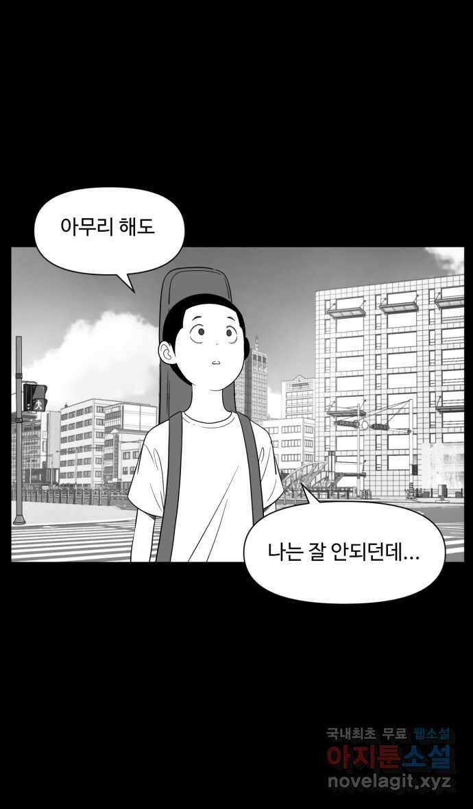로맨스 당도 백퍼센트 17화 나만 안됨 24