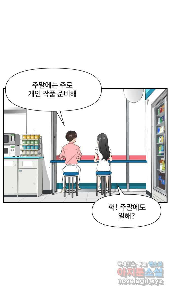 로맨스 당도 백퍼센트 17화 나만 안됨 27