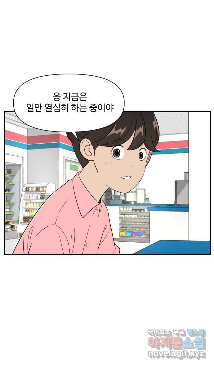 로맨스 당도 백퍼센트 17화 나만 안됨 28