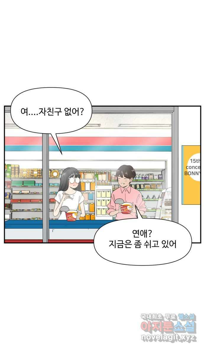 로맨스 당도 백퍼센트 17화 나만 안됨 29