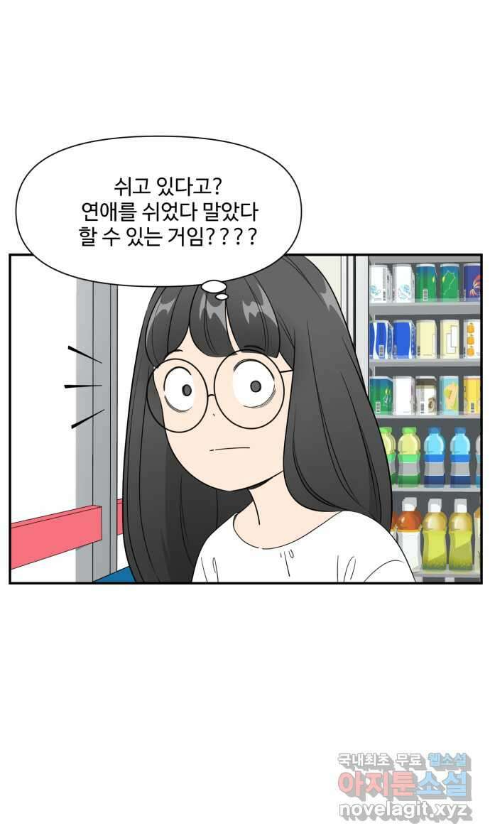로맨스 당도 백퍼센트 17화 나만 안됨 30