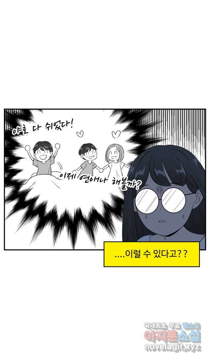 로맨스 당도 백퍼센트 17화 나만 안됨 31