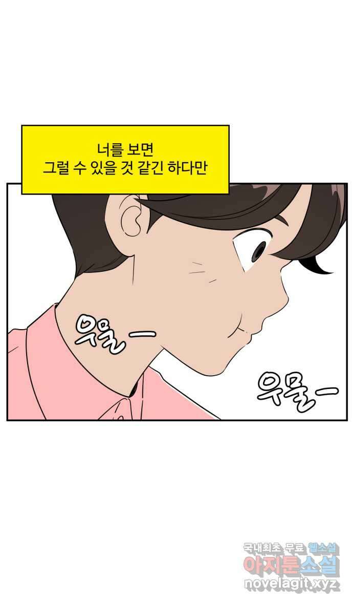 로맨스 당도 백퍼센트 17화 나만 안됨 32