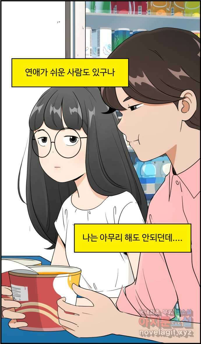 로맨스 당도 백퍼센트 17화 나만 안됨 33