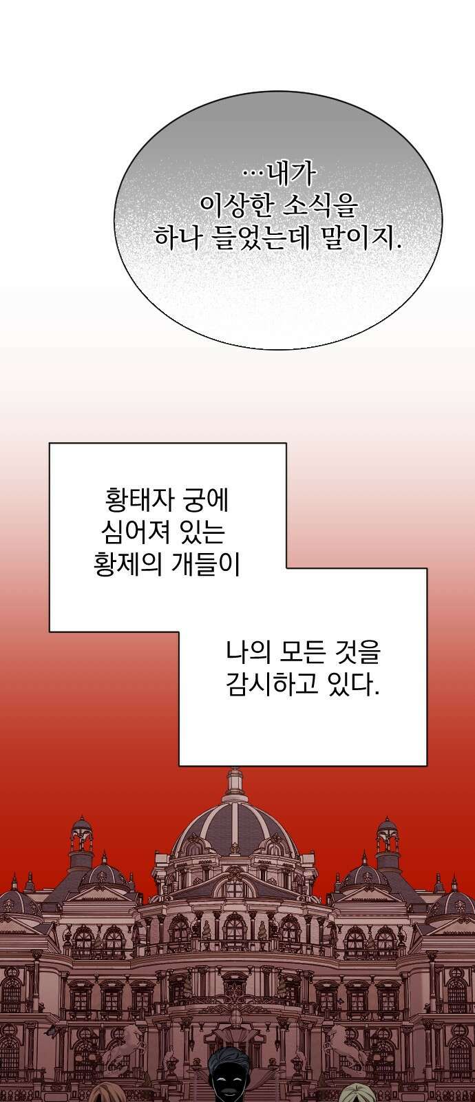 짐승의 꽃 38화 9