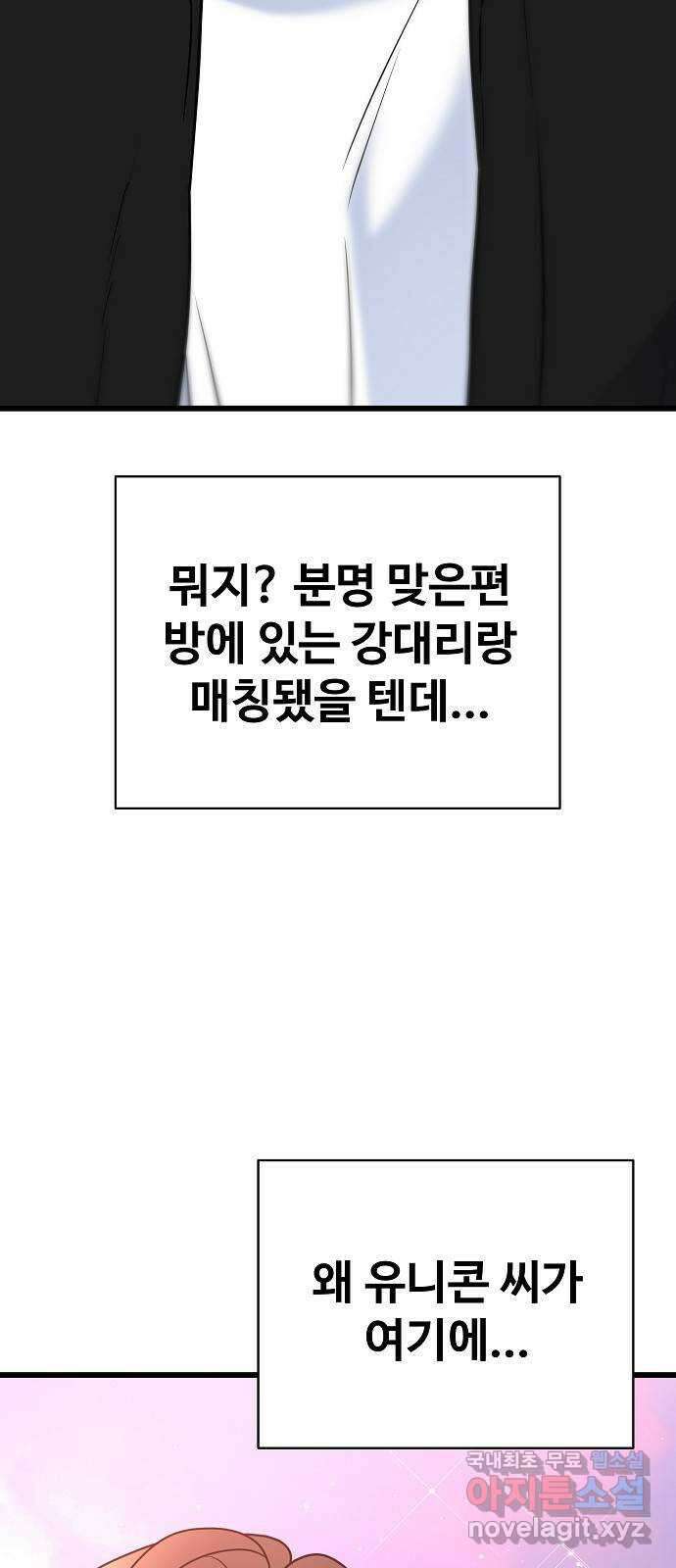 랜덤타겟 29화 2