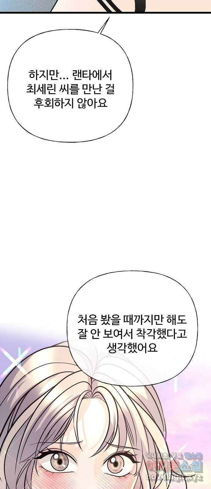 랜덤타겟 29화 17