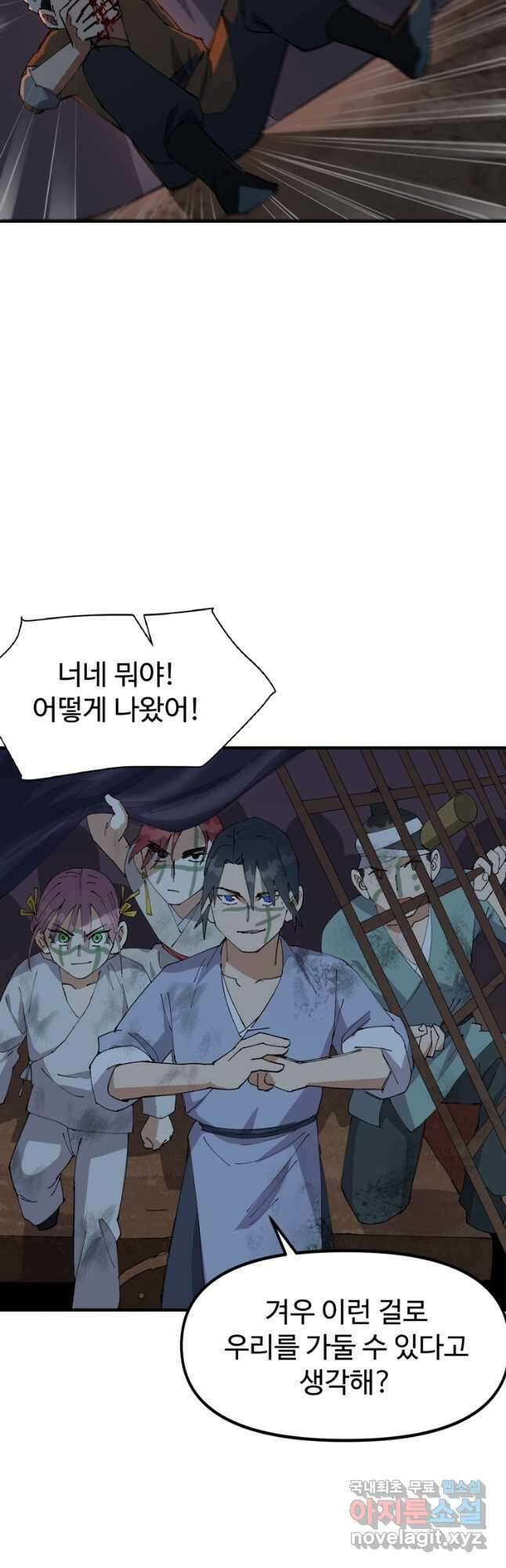레벨업하기 싫은 영급무사 90화 2
