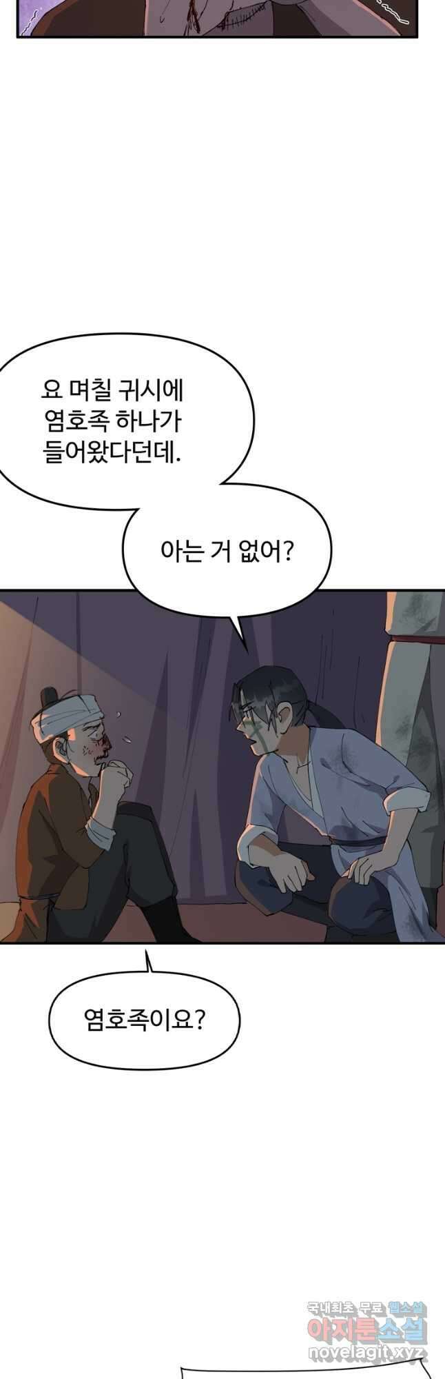 레벨업하기 싫은 영급무사 90화 4