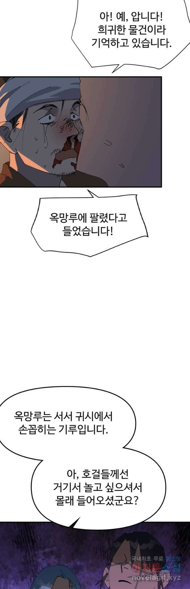 레벨업하기 싫은 영급무사 90화 5