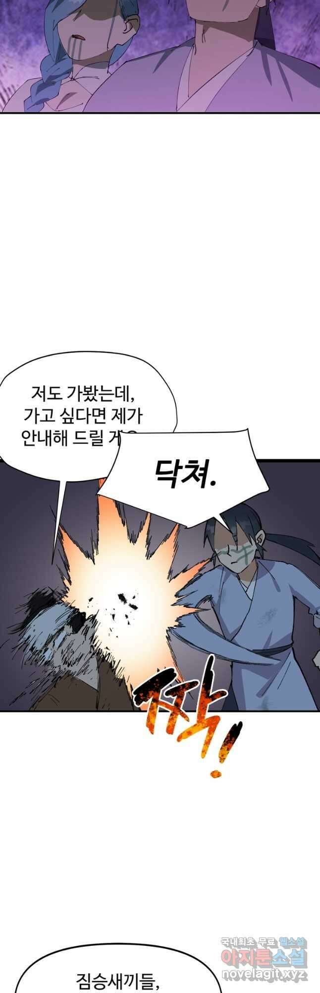 레벨업하기 싫은 영급무사 90화 6